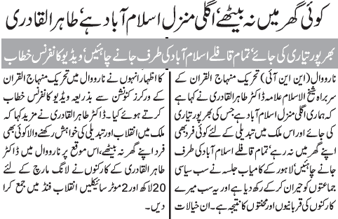 Pakistan Awami Tehreek Print Media CoverageDaily Jang Front page